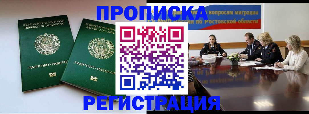 временная прописка в Покрове