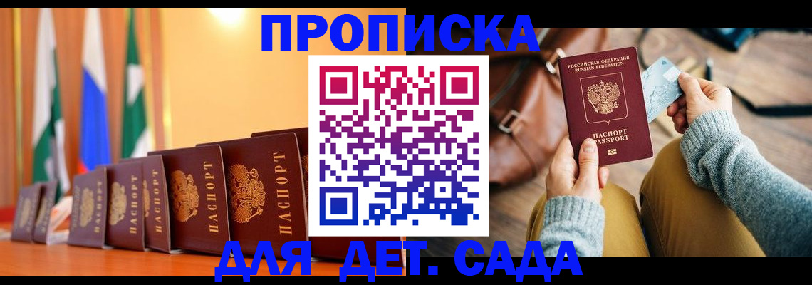 прописка для школы в Покрове