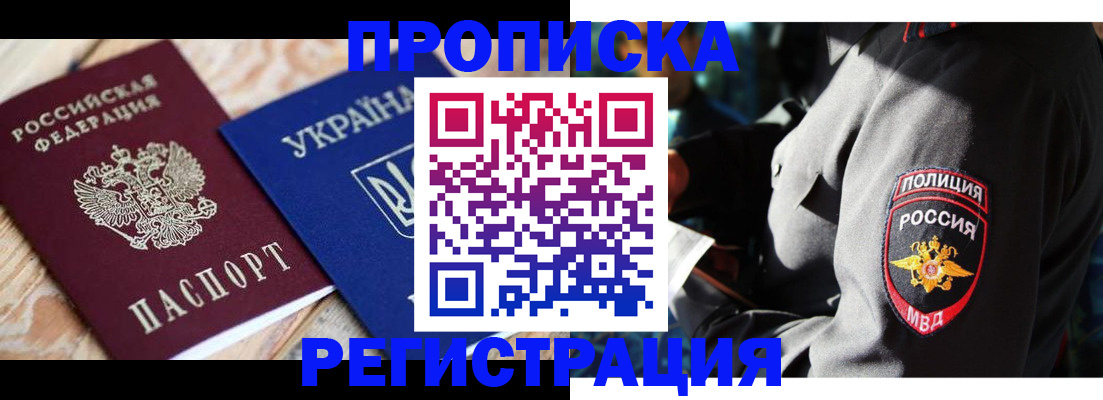 прописка для работы в Покрове