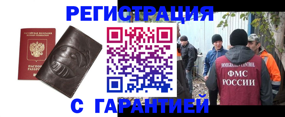 прописка законно в Покрове