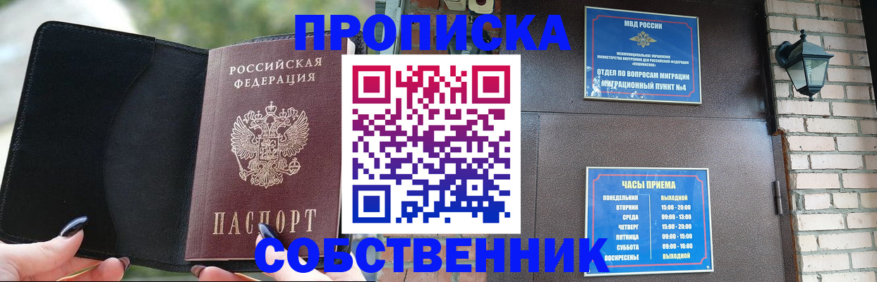 прописка законно в Покрове
